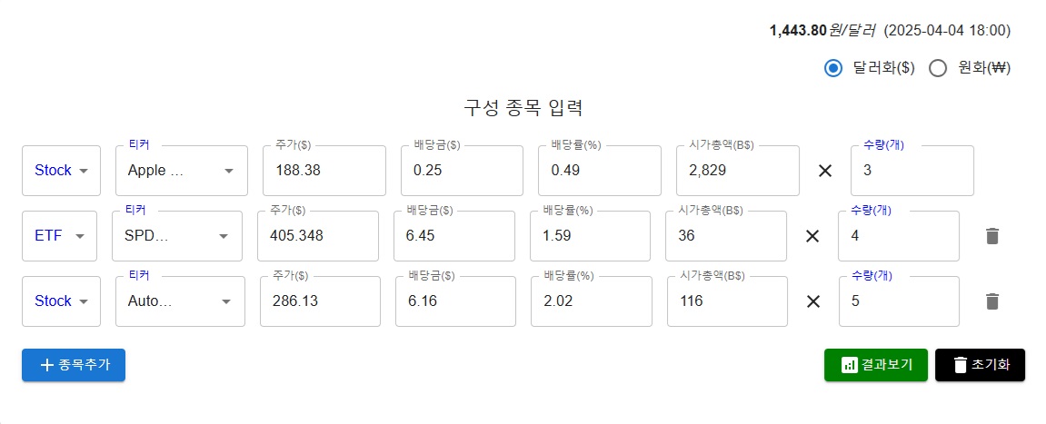 미국배당계산기